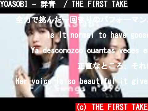 YOASOBI - 群青  / THE FIRST TAKE  (c) THE FIRST TAKE