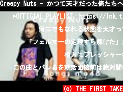 Creepy Nuts - かつて天才だった俺たちへ / THE FIRST TAKE  (c) THE FIRST TAKE
