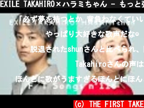 EXILE TAKAHIRO×ハラミちゃん - もっと強く / THE FIRST TAKE  (c) THE FIRST TAKE