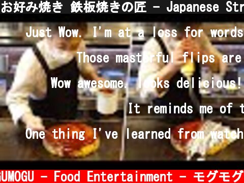 お好み焼き 鉄板焼きの匠 - Japanese Street Food - Teppanyaki , Okonomiyaki & Omelette - とんぺい焼 ガーリックライス オムレツ  (c) MOGUMOGU - Food Entertainment - モグモグ