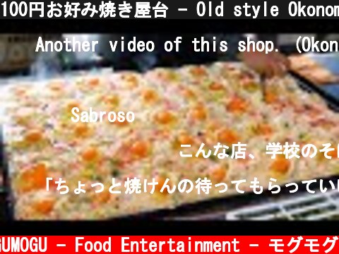 100円お好み焼き屋台 - Old style Okonomiyaki Stall - Japanese Street food - $1 大阪 四天王寺  (c) MOGUMOGU - Food Entertainment - モグモグ