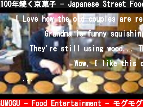 100年続く京菓子 - Japanese Street Food - Jiggly Cake - どら焼き? かたぱん  (c) MOGUMOGU - Food Entertainment - モグモグ