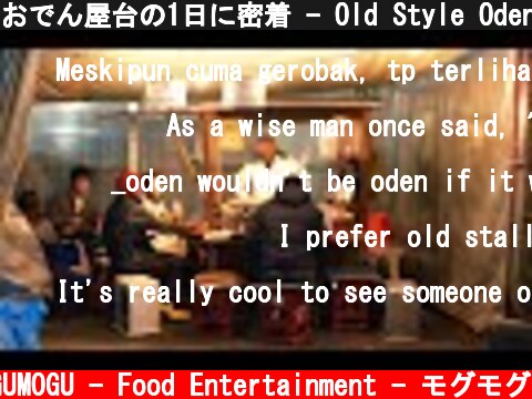 おでん屋台の1日に密着 - Old Style Oden Stall - Day in the Life of a Master - Japanese Street Food - Hot Pot  (c) MOGUMOGU - Food Entertainment - モグモグ