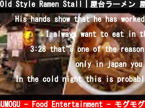 Old Style Ramen Stall｜屋台ラーメン 屋台の組み立て・仕込み・一杯のラーメンができるまで｜幸っちゃん 銀座 虎ノ門｜Japanese Street Food Tokyo  (c) MOGUMOGU - Food Entertainment - モグモグ