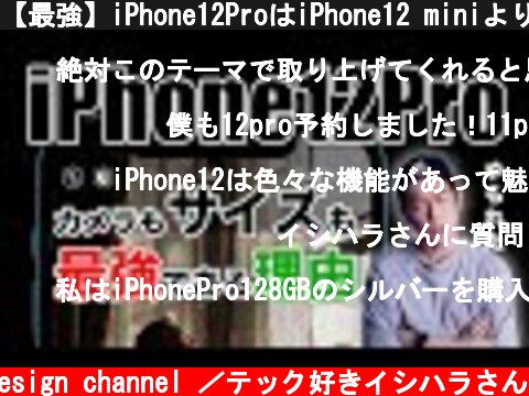 【最強】iPhone12ProはiPhone12 miniよりサイズも特別だ！5.8㌅アイホン11Proよりコンパクトだった【新型 アイフォーン リーク情報】  (c) Oreteki design channel ／テック好きイシハラさん