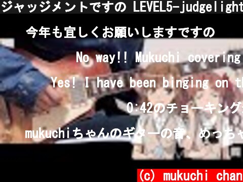 ジャッジメントですの LEVEL5-judgelight- / fripSide guitar solo 弾いてみました。by mukuchi  (c) mukuchi chan
