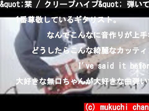 "栞 / クリープハイプ" 弾いてみました！ギター/Guitar cover】by mukuchi 🌸桜ソング企画参加動画  (c) mukuchi chan