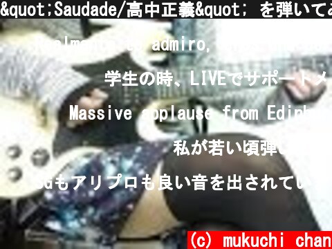 "Saudade/高中正義" を弾いてみました。【ギター/Guitar cover】by mukuchi  (c) mukuchi chan