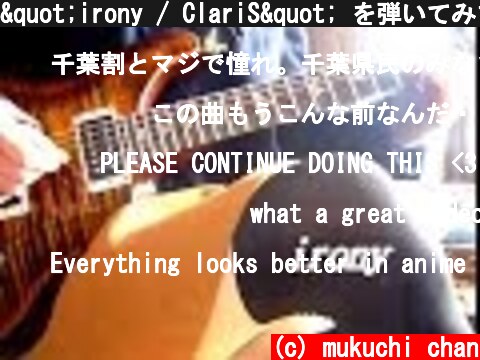 "irony / ClariS" を弾いてみました。【ギター】by mukuchi  (c) mukuchi chan