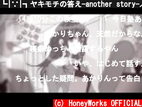┗|∵|┓ヤキモチの答え-another story-／HoneyWorks feat.初音ミク  (c) HoneyWorks OFFICIAL