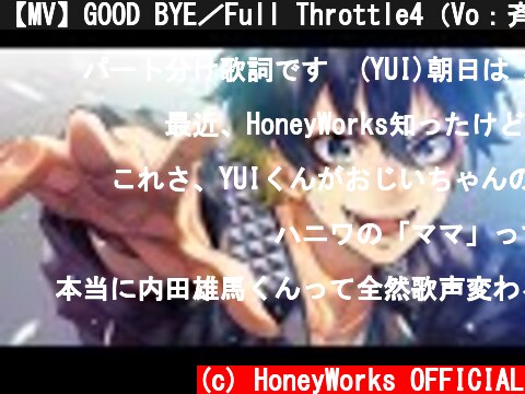 【MV】GOOD BYE／Full Throttle4（Vo：斉藤壮馬・内田雄馬）【HoneyWorks】  (c) HoneyWorks OFFICIAL