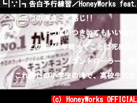 ┗|∵|┓告白予行練習／HoneyWorks feat.GUMI  (c) HoneyWorks OFFICIAL