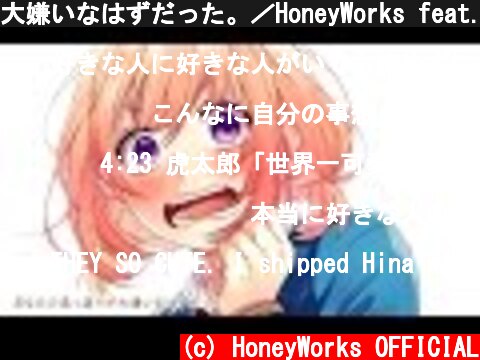 大嫌いなはずだった。／HoneyWorks feat.GUMI＆初音ミク  (c) HoneyWorks OFFICIAL