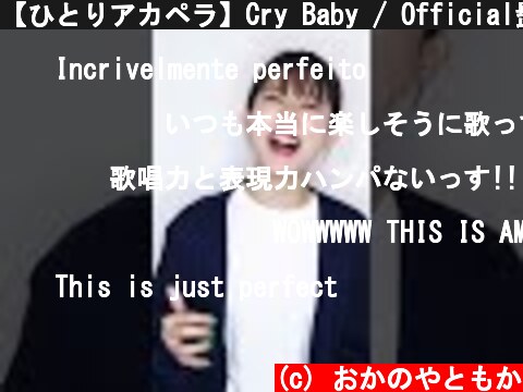 【ひとりアカペラ】Cry Baby / Official髭男dism #shorts  (c) おかのやともか