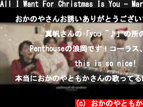 All I Want For Christmas Is You - Mariah Carey (ALLOWL × Penthouse）  (c) おかのやともか