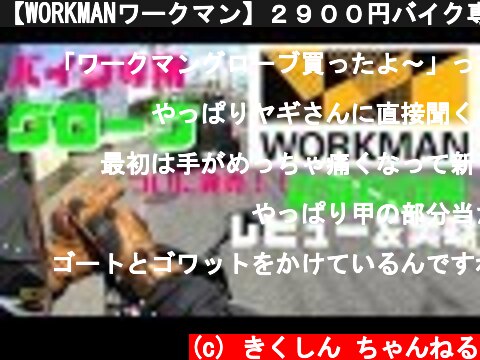 【WORKMANワークマン】２９００円バイク専用グローブ 本音レビュー＆防水、耐久テスト  (c) きくしん ちゃんねる