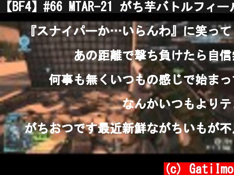【BF4】#66 MTAR-21 がち芋バトルフィールド4【PS4】  (c) GatiImo