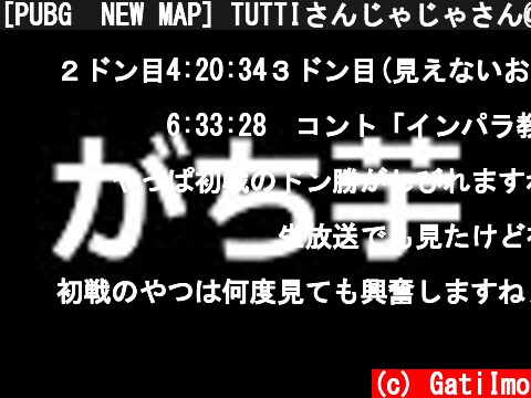 [PUBG  NEW MAP] TUTTIさんじゃじゃさん@GatiImo  (c) GatiImo