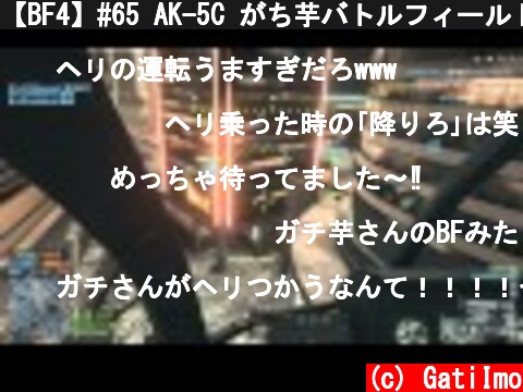 【BF4】#65 AK-5C がち芋バトルフィールド4【PS4】  (c) GatiImo