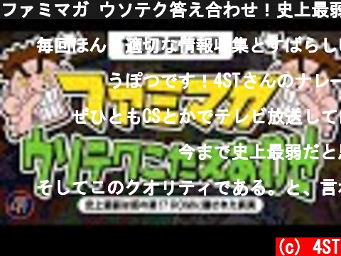 ファミマガ ウソテク答え合わせ！史上最弱は仮の姿！？ROMに隠された真実-1986後編-  (c) 4ST