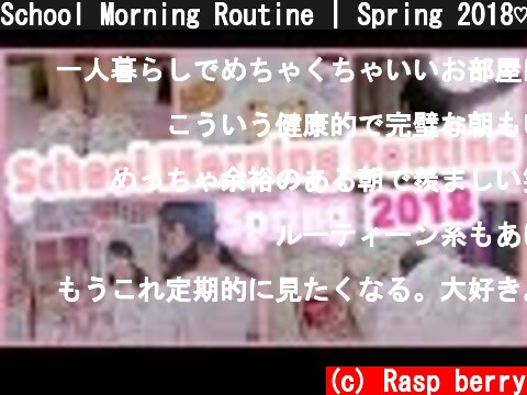 School Morning Routine | Spring 2018♡学校に行く日の朝  (c) Rasp berry