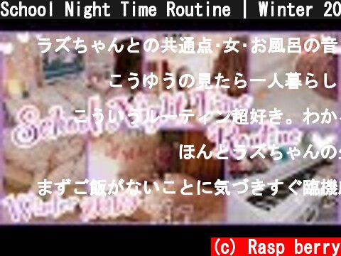 School Night Time Routine | Winter 2019♡学校の日の夜のルーティーン  (c) Rasp berry