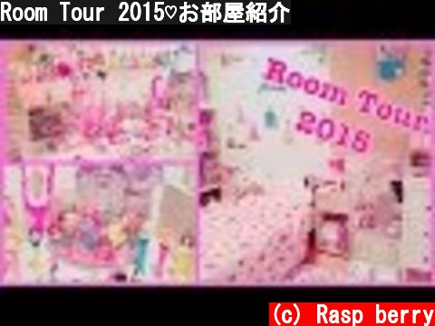 Room Tour 2015♡お部屋紹介  (c) Rasp berry