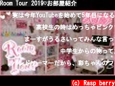 Room Tour 2019♡お部屋紹介  (c) Rasp berry