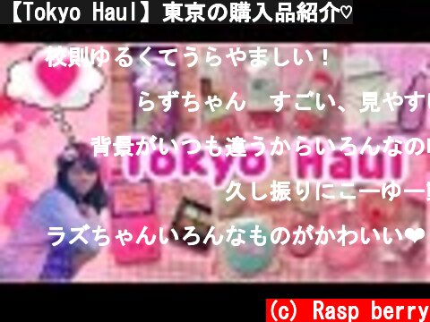 【Tokyo Haul】東京の購入品紹介♡  (c) Rasp berry