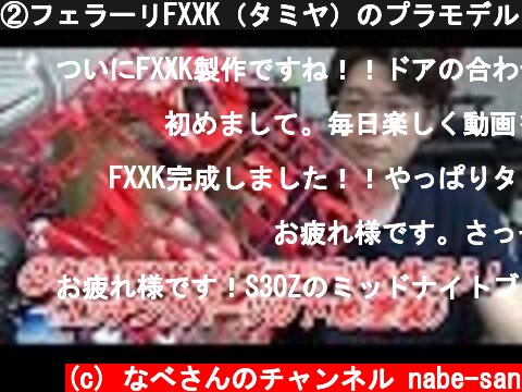 ②フェラーリFXXK（タミヤ）のプラモデルを作ろう！（エッチングパーツの下地塗装）  (c) なべさんのチャンネル nabe-san