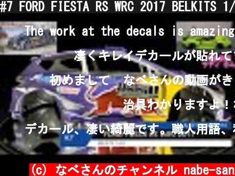 #7 FORD FIESTA RS WRC 2017 BELKITS 1/24 フォード フィエスタ （組み立て）なべさんの難しく考えないプラモデル制作記 【カーモデル】  (c) なべさんのチャンネル nabe-san