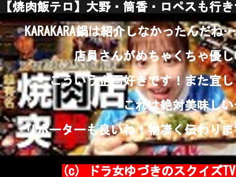 【焼肉飯テロ】大野・筒香・ロペスも行きつけ！名古屋KARAKARA総本店で選手の素顔に迫る！  (c) ドラ女ゆづきのスクイズTV