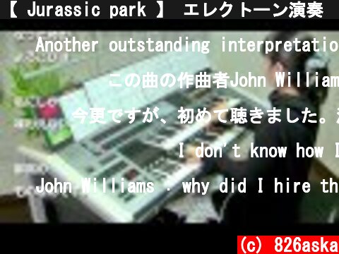 【 Jurassic park 】 エレクトーン演奏 （エレクトーン動画コンテスト2016）  (c) 826aska