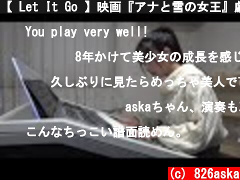 【 Let It Go 】映画『アナと雪の女王』劇中歌  エレクトーン演奏  (c) 826aska