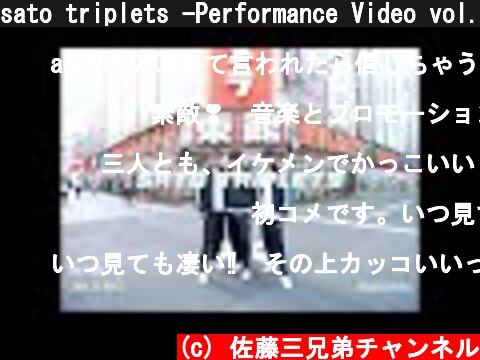 sato triplets -Performance Video vol.2-  (c) 佐藤三兄弟チャンネル