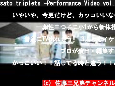 sato triplets -Performance Video vol.1-  (c) 佐藤三兄弟チャンネル