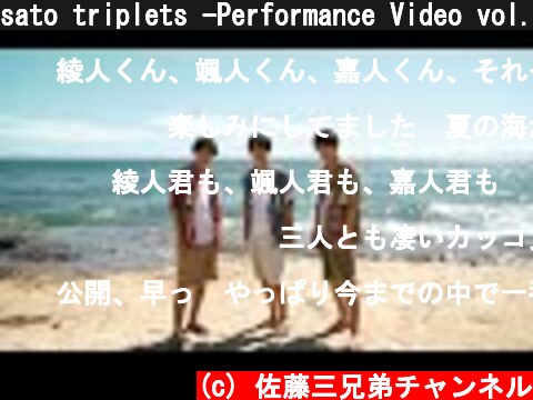 sato triplets -Performance Video vol.3-daytime ver.  (c) 佐藤三兄弟チャンネル