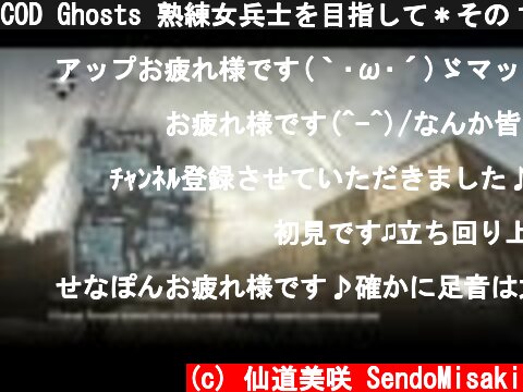COD Ghosts 熟練女兵士を目指して＊その１(FFA:AK12)  (c) 仙道美咲 SendoMisaki