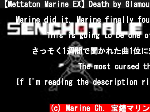 【Mettaton Marine EX】Death by Glamour cover【hololive/宝鐘マリン】  (c) Marine Ch. 宝鐘マリン