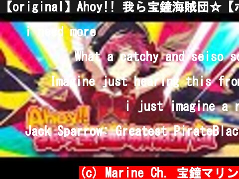 【original】Ahoy!! 我ら宝鐘海賊団☆【ホロライブ/宝鐘マリン】  (c) Marine Ch. 宝鐘マリン