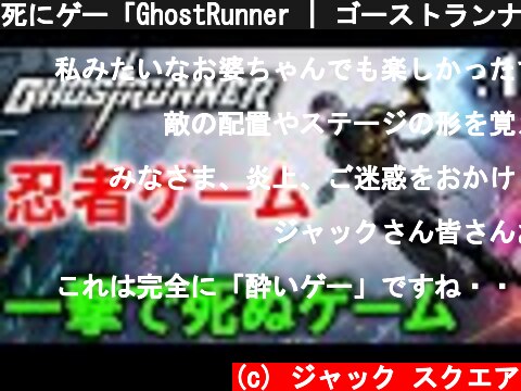 死にゲー「GhostRunner | ゴーストランナー」: 1【ゲーム実況・アクション・FPS】  (c) ジャック スクエア