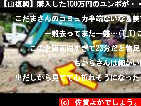 【山復興】購入した100万円のユンボが・・・  (c) 佐賀よかでしょう。