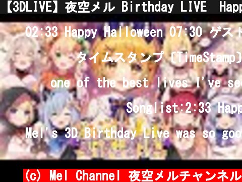 【3DLIVE】夜空メル Birthday LIVE🌟Happy Halloween【#夜空メル誕生祭2021】  (c) Mel Channel 夜空メルチャンネル
