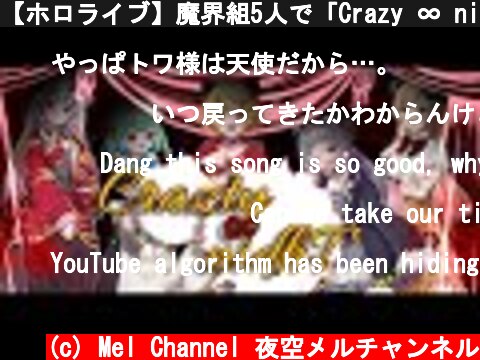 【ホロライブ】魔界組5人で「Crazy ∞ nighT」歌ってみた☆  (c) Mel Channel 夜空メルチャンネル