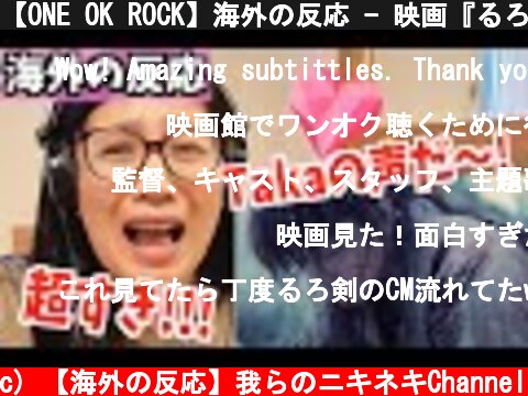 【ONE OK ROCK】海外の反応 - 映画『るろうに剣心 最終章 The Final』海外ネキが大絶賛。  (c) 【海外の反応】我らのニキネキChannel