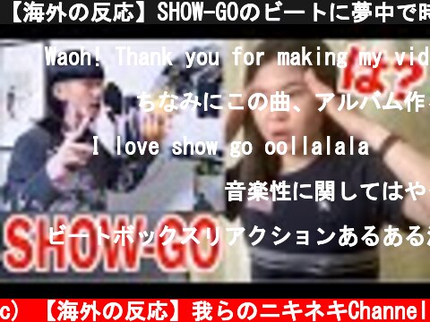 【海外の反応】SHOW-GOのビートに夢中で時が一瞬で流れる外国人女性【ビートボックス】  (c) 【海外の反応】我らのニキネキChannel