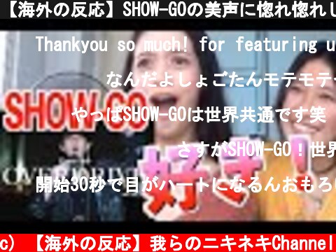 【海外の反応】SHOW-GOの美声に惚れ惚れしちゃう外国人YouTuber【ビートボックス】  (c) 【海外の反応】我らのニキネキChannel