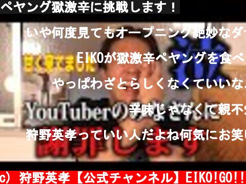ペヤング獄激辛に挑戦します！  (c) 狩野英孝【公式チャンネル】EIKO!GO!!