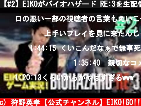 【#2】EIKOがバイオハザード RE:3を生配信！【ゲーム実況】  (c) 狩野英孝【公式チャンネル】EIKO!GO!!