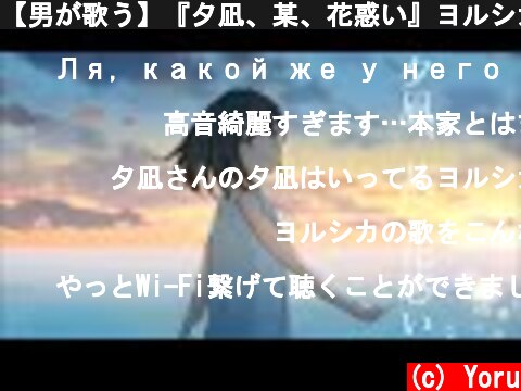【男が歌う】『夕凪、某、花惑い』ヨルシカ（Evening calm,Somewhere,Fireworks/Yorushika) Piano version cover  (c) Yoru